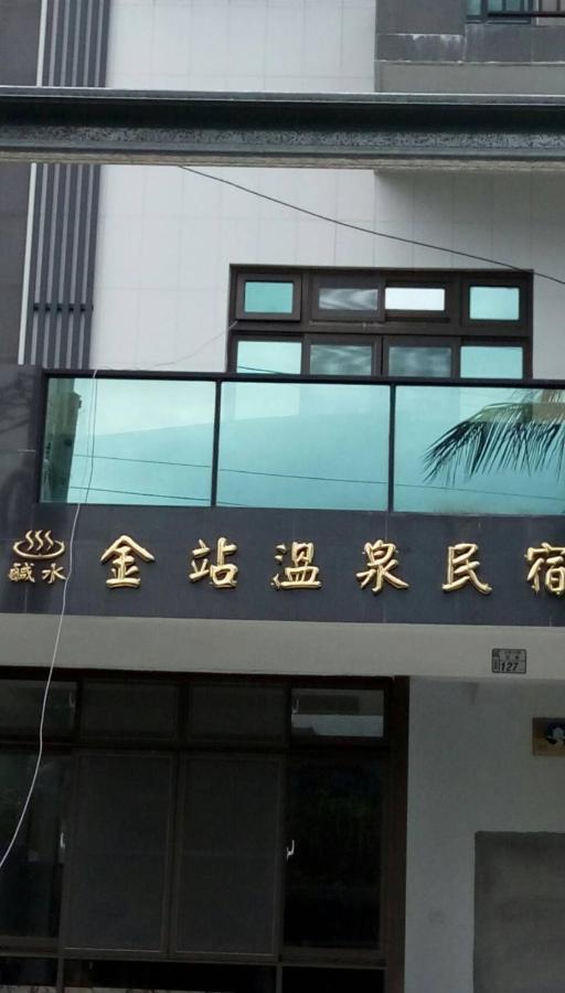 Golden Station Homestay Taitung Exterior photo